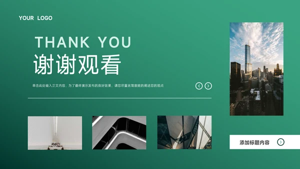 绿色渐变多图品牌营销策划PPT模板