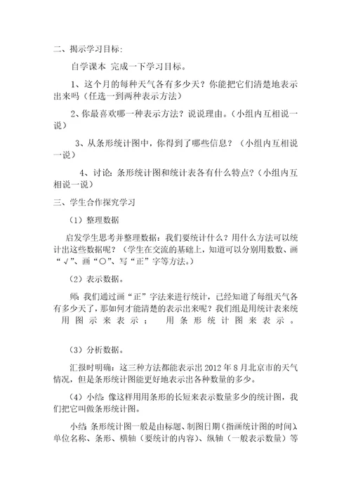 小学人教四年级数学认识条形统计图教学设计