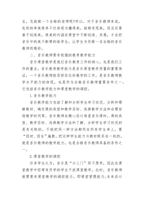 音乐教师培训心得体会.docx