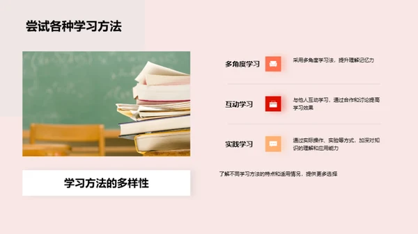 掌握高效学习策略