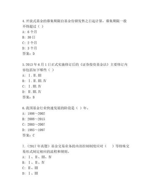 内部基金资格考试大全真题汇编