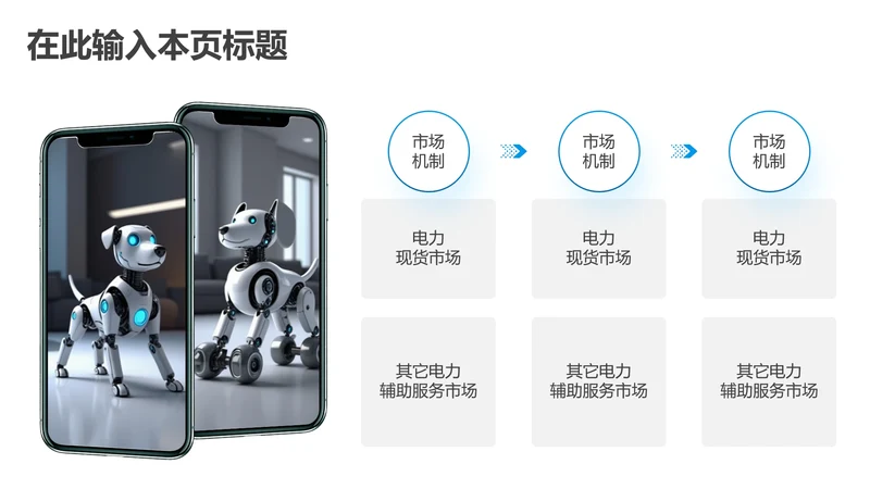 产品介绍-蓝色简约风3项