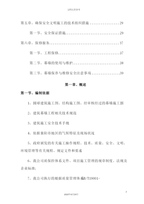 圆球专项施工方案培训讲义.docx