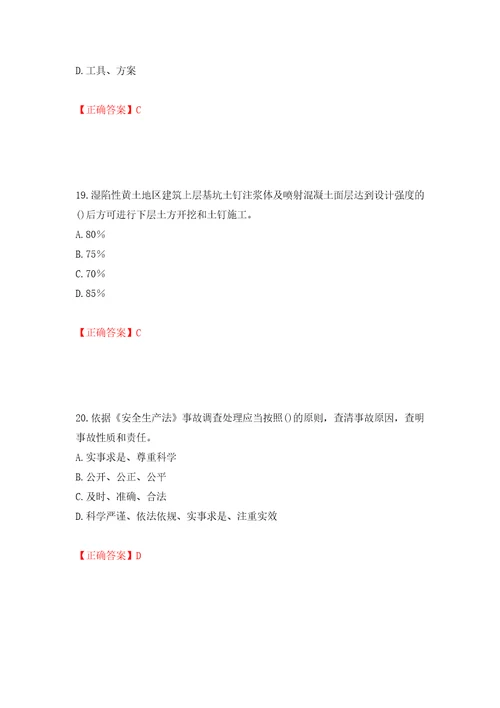 2022年山西省建筑施工企业项目负责人安全员B证安全生产管理人员考试题库强化训练卷含答案第47套