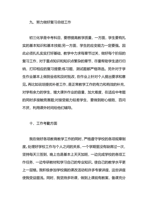 初三化学年度工作总结2019.docx