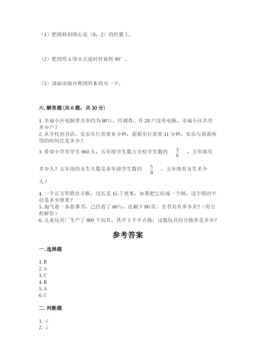 六年级数学上册期末考试卷精品（名师系列）.docx