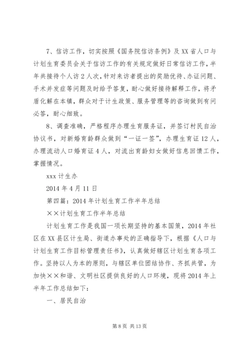 某镇计划生育工作半年总结.docx