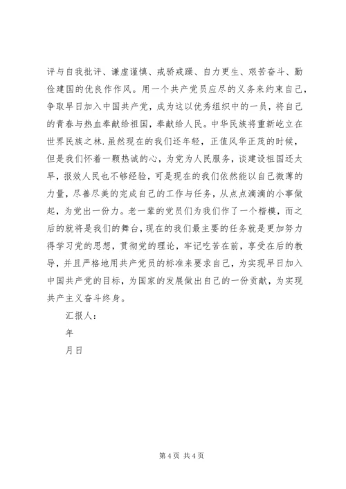思想汇报之党性的认识.docx