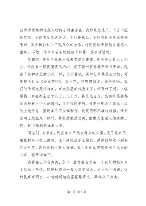 关于村支书的就职演讲稿.docx