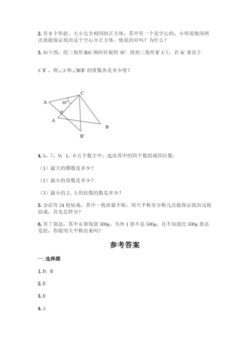人教版五年级下册数学期末测试卷附参考答案【夺分金卷】.docx