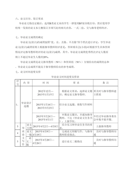 2022级毕业论文撰写要求.docx