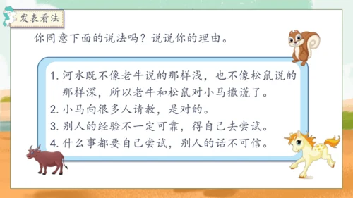 【核心素养】部编版语文二年级下册-14. 小马过河 第2课时（课件）