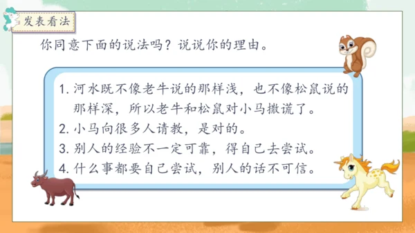 【核心素养】部编版语文二年级下册-14. 小马过河 第2课时（课件）