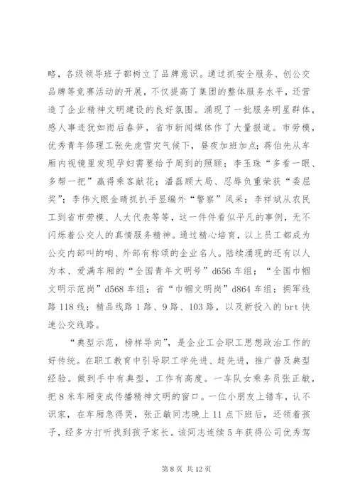 最新精编之公交集团工会工作思路.docx