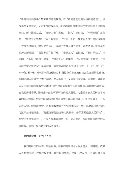 党史教育之人民的力量word模板