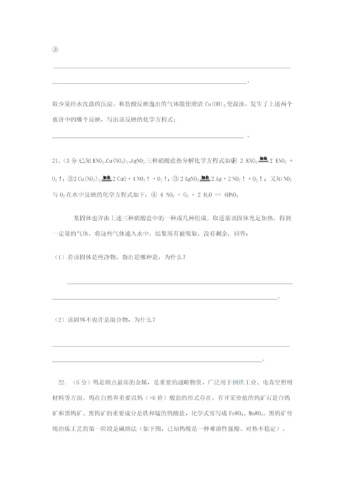 2023年全国初中学生化学素质和实验能力竞赛复赛第二十一届天原杯.docx