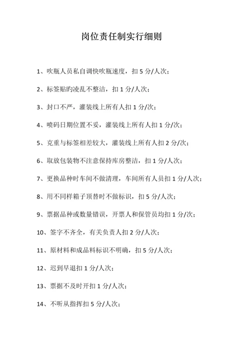 农药制剂生产企业管理制度.docx