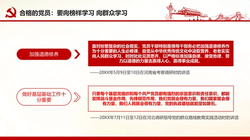 做合格党员心得体会党支部党课培训PPT