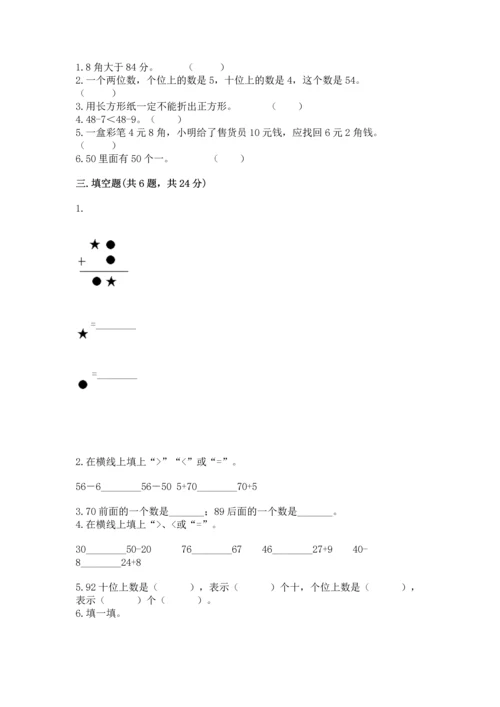 人教版一年级下册数学期末测试卷（全优）word版.docx