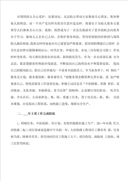 安全总监个人工作述职报告