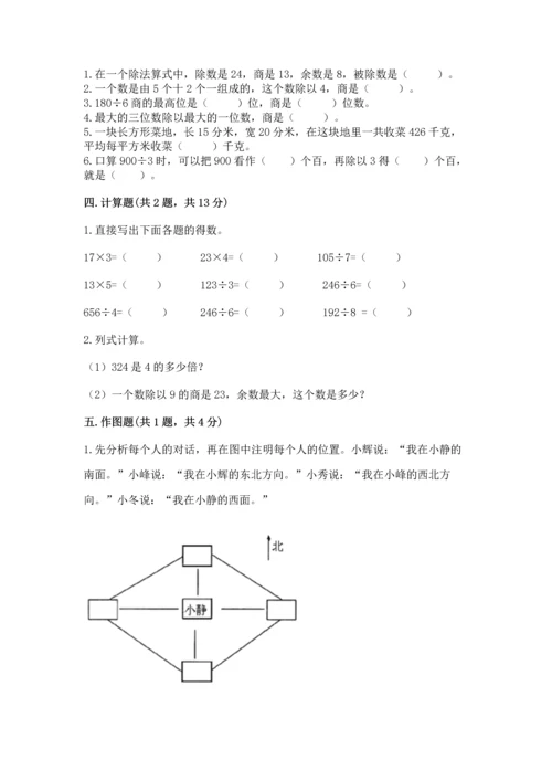 人教版三年级下册数学期中测试卷（名师系列）.docx