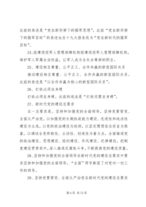 政治十九大报告.docx