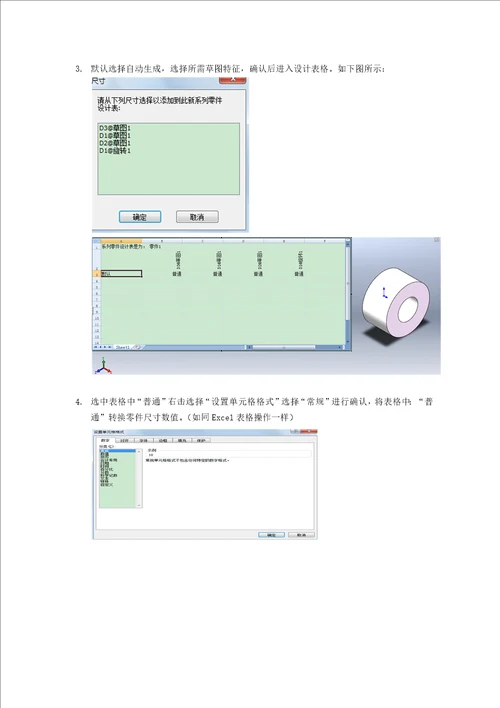 SolidWorks零件设计表运用参数化设计