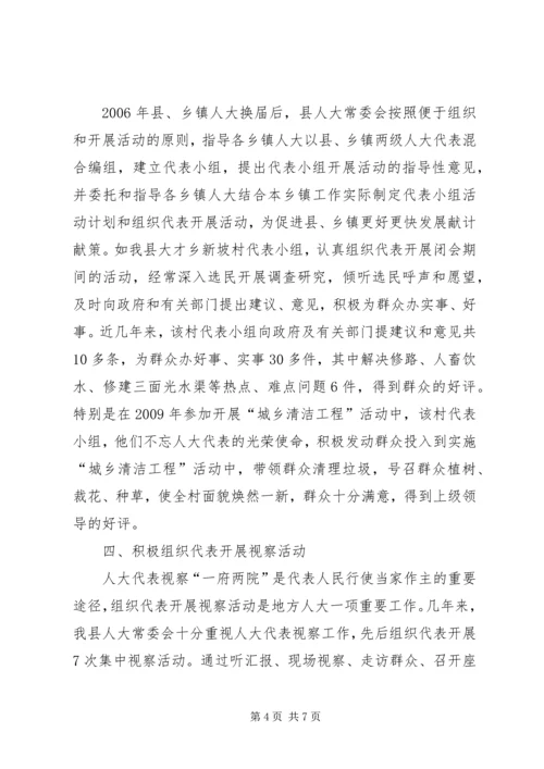 加强人大代表工作充分发挥人大代表作用2.docx