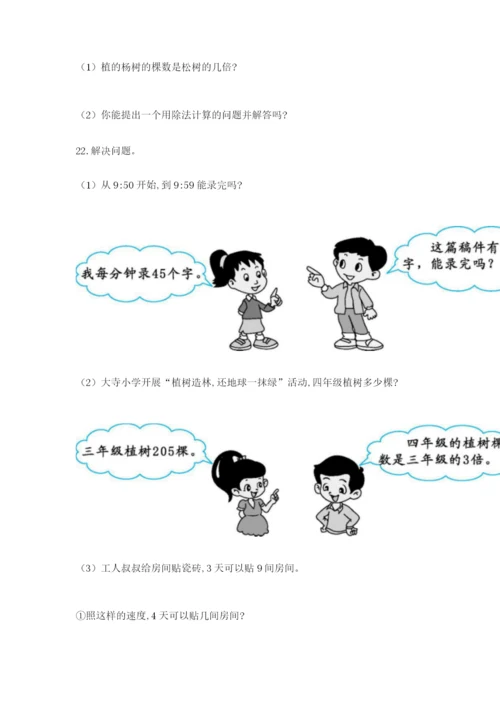小学三年级数学应用题大全（巩固）.docx
