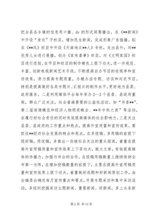 广播电视台工作计划三篇.docx