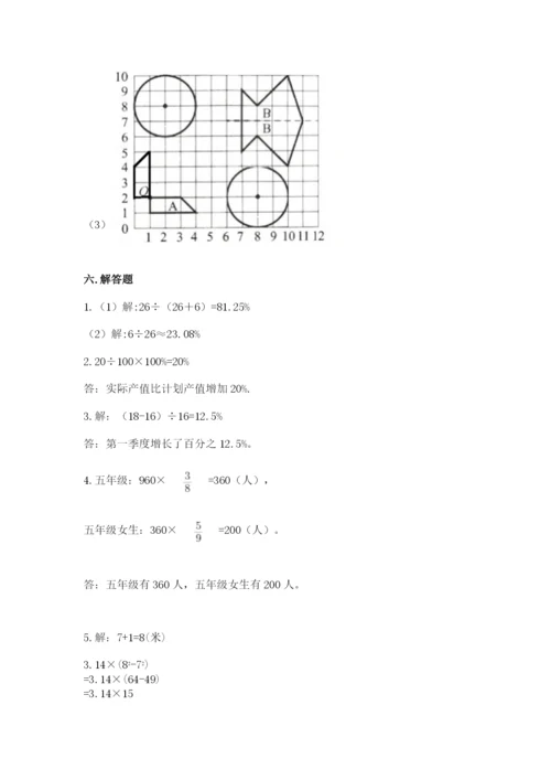 六年级上册数学期末测试卷附参考答案【典型题】.docx