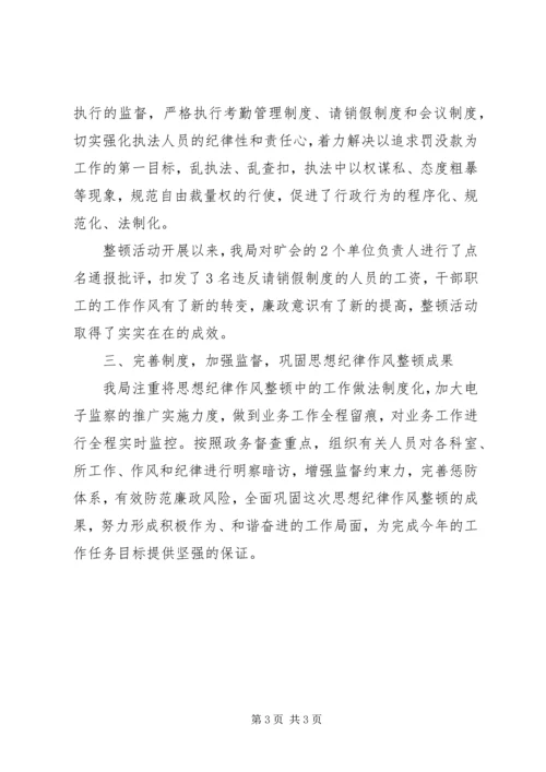 思想作风纪律整顿活动开展情况汇报 (2).docx