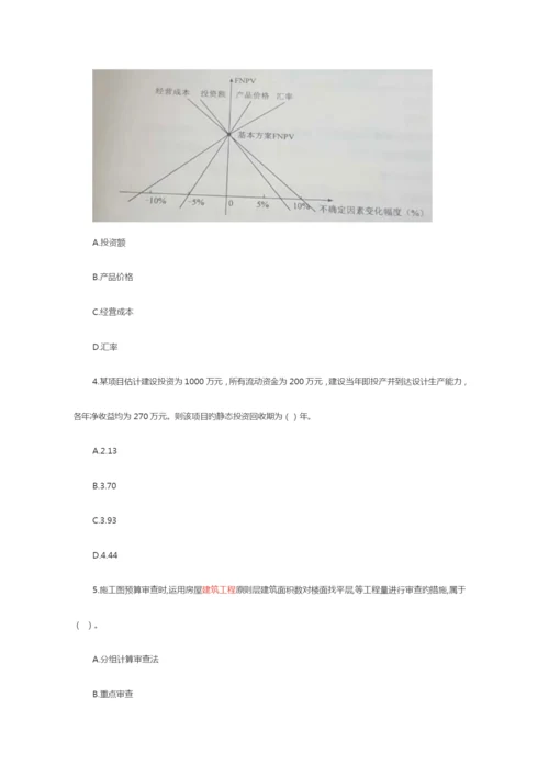 2023年一级建造师真题工程经济.docx