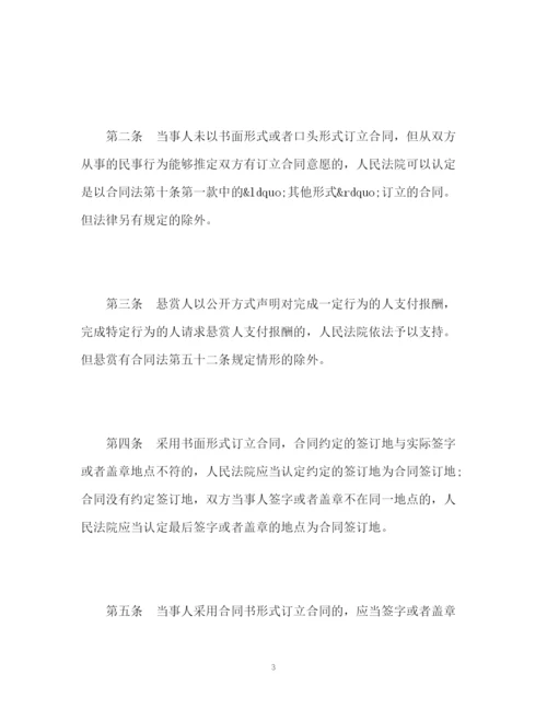 精编之合同法司法解释二)全文.docx