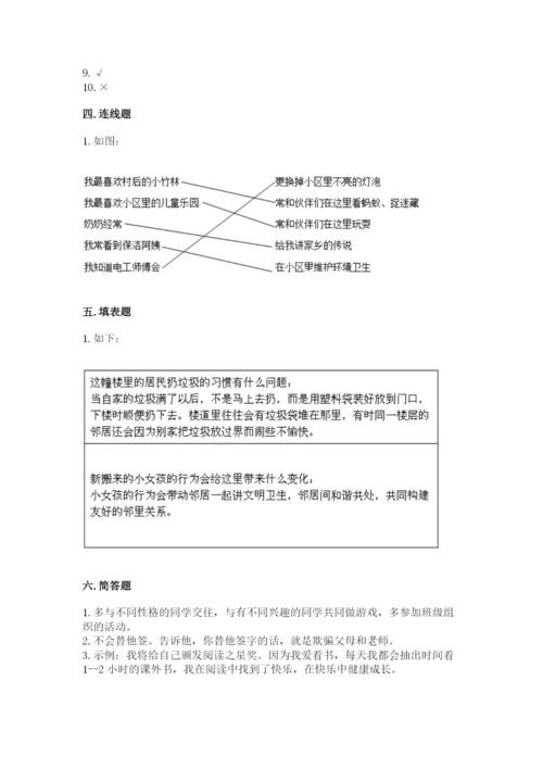 部编版道德与法治三年级下册期末测试卷含答案【研优卷】.docx