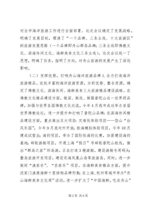 海洋旅游产业工作计划 (2).docx