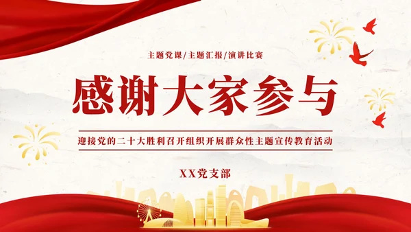强国复兴有我迎接党的二十大社区校园宣传PPT模板