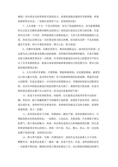 期末优秀学生评语集锦.docx