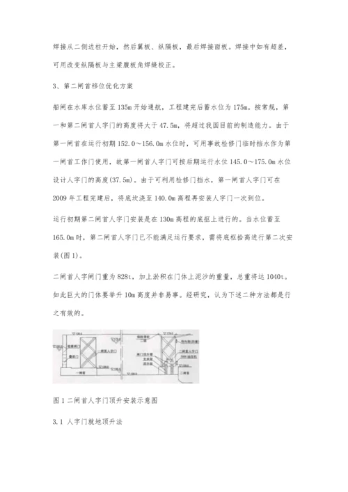 三峡永久船闸金结安装研究.docx