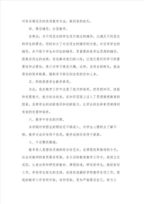 教师教学工作思想方面的总结模板5篇