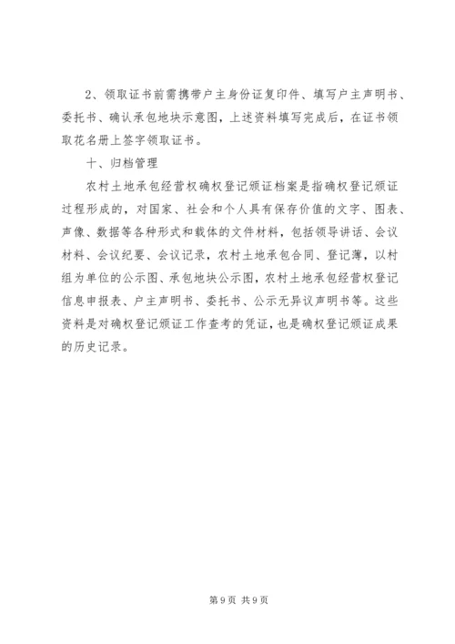 土地确权颁证工作汇报材料 (4).docx