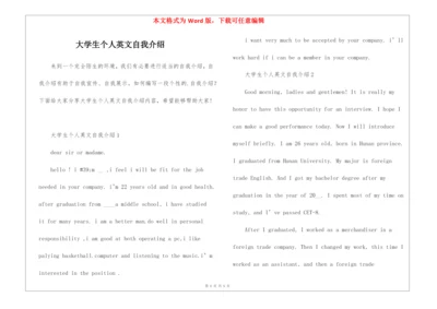 大学生个人英文自我介绍.docx