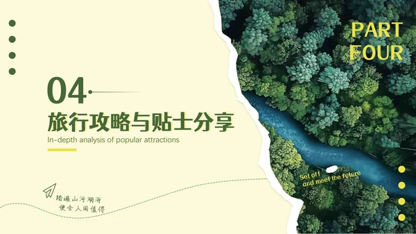 旅游剪纸风旅游分析PPT模板