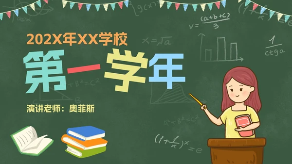 卡通彩旗教师黑板教育PPT模板