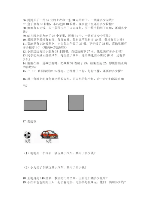 二年级数学应用题50道各版本.docx