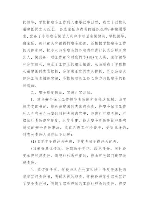 小班安全教育活动总结.docx