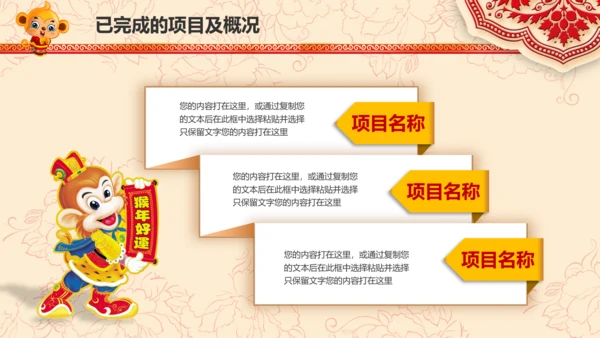 2016猴年开门红年会晚会工作总结PPT