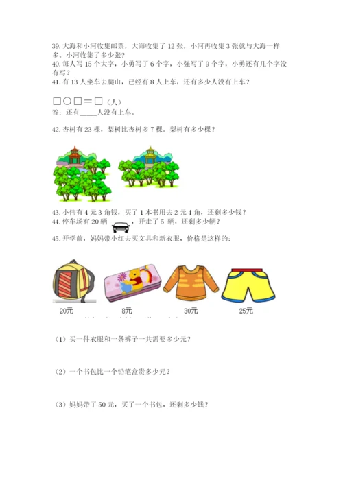 一年级下册数学解决问题50道及答案【网校专用】.docx