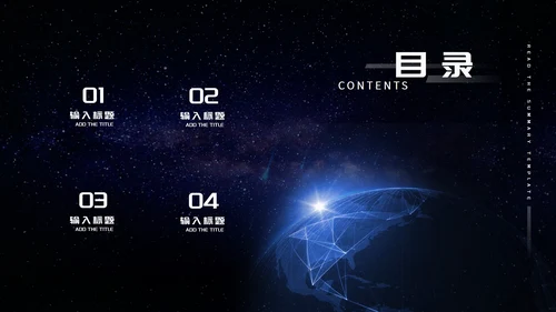 黑色科技风互联网企业商业计划PPT模板