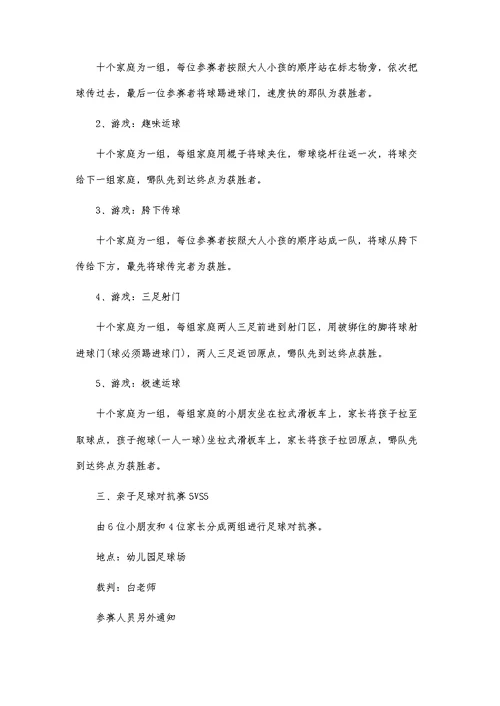 亲子足球活动方案-亲子足球游戏策划方案